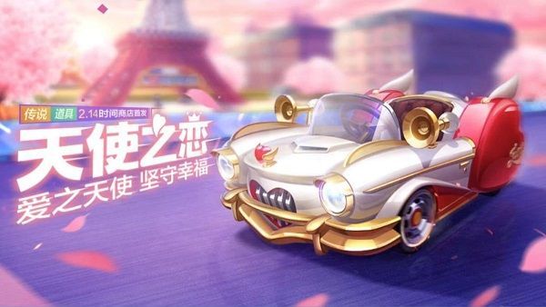 跑跑卡丁车手游天使之恋怎么样 天使之恋技能一览
