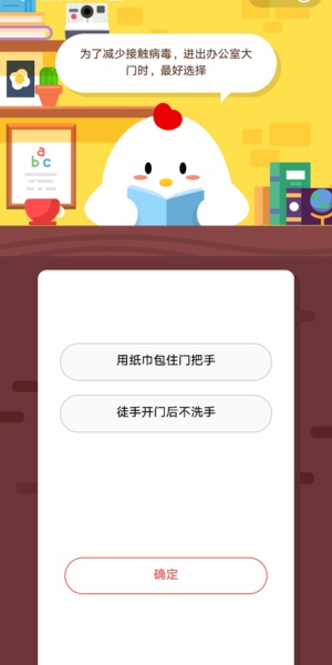 为了减少接触病毒进出办公室大门时最好选择 蚂蚁庄园2.17答案