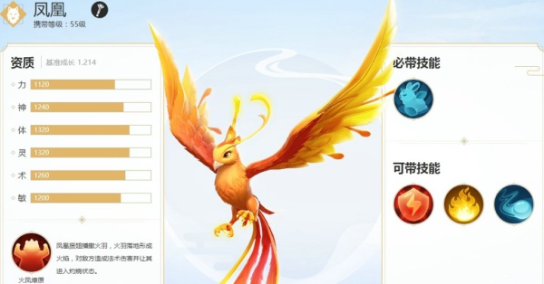 梦幻西游三维版凤凰怎么样 凤凰技能属性详解
