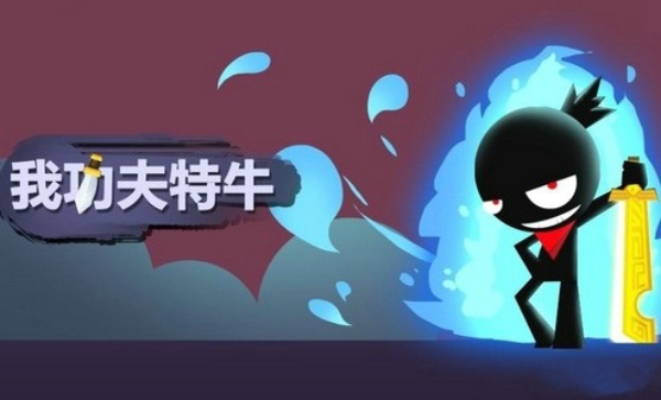 我功夫特牛秘籍狂浪刀法怎么样 秘籍狂浪刀法强度分析