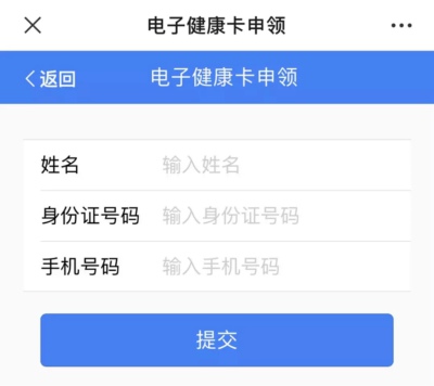 电子健康码怎么申请 电子健康码申请方法