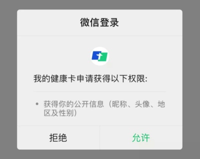 电子健康码怎么申请 电子健康码申请方法