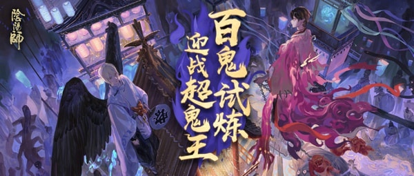 阴阳师大妖征伐第二天怎么打 大妖征伐第二天打法攻略