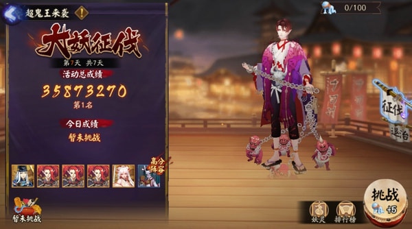 阴阳师大妖征伐第二天怎么打 大妖征伐第二天打法攻略