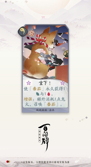 阴阳师百闻牌跳跳妹妹怎么样 跳跳妹妹技能介绍