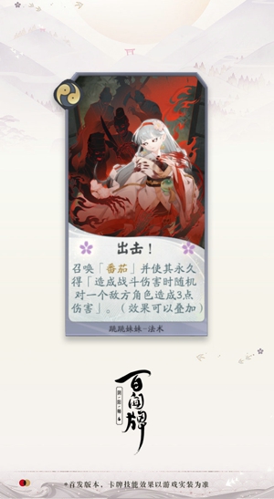 阴阳师百闻牌跳跳妹妹怎么样 跳跳妹妹技能介绍