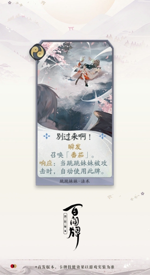 阴阳师百闻牌跳跳妹妹怎么样 跳跳妹妹技能介绍
