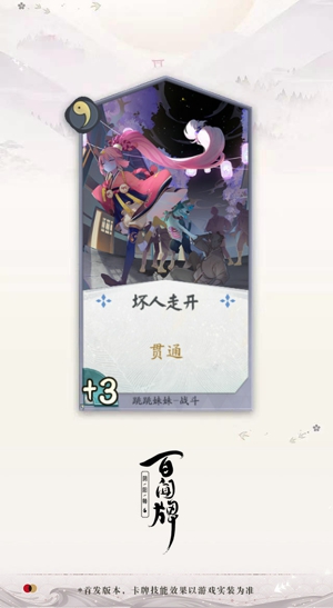 阴阳师百闻牌跳跳妹妹怎么样 跳跳妹妹技能介绍