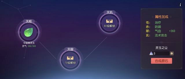 梦幻西游三维版灵玉怎么选 灵玉选择推荐