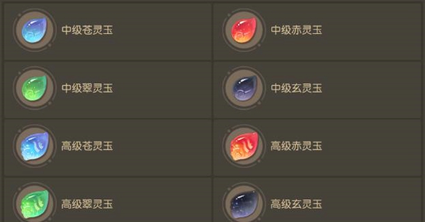 梦幻西游三维版灵玉怎么选 灵玉选择推荐