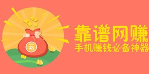 2020热门的手赚软件有哪些 2020手赚软件推荐