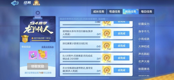 跑跑卡丁车手游S4赛季第九周挑战任务完成攻略