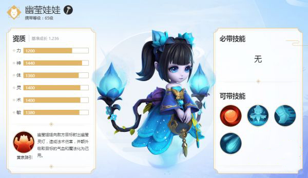 梦幻西游三维版幽莹娃娃怎么样 幽莹娃娃属性介绍
