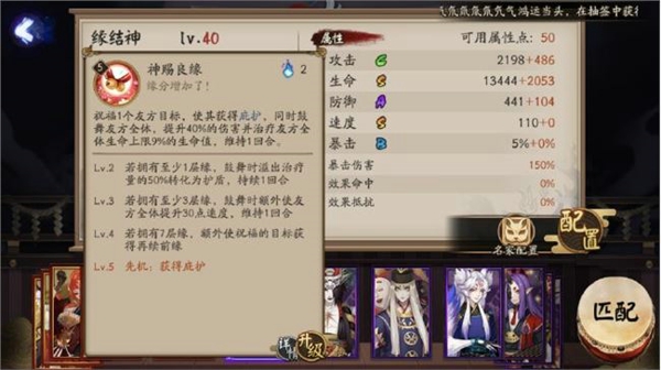 阴阳师缘结神技能怎么样 SSR缘结神技能详解