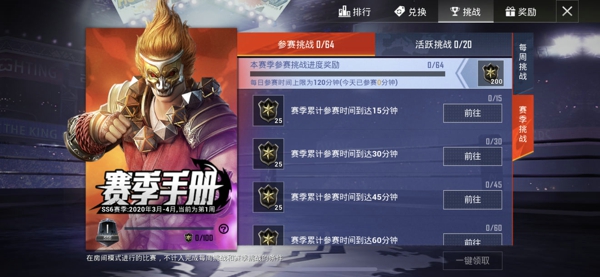 和平精英SS6赛季第一周挑战任务怎么做 SS6赛季第一周挑战任务完成攻略