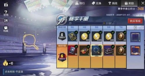 和平精英平底锅特效怎么获得 和平精英平底锅特效获得方法