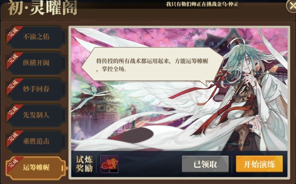 山海镜花灵曜阁怎么打 灵曜阁打法攻略