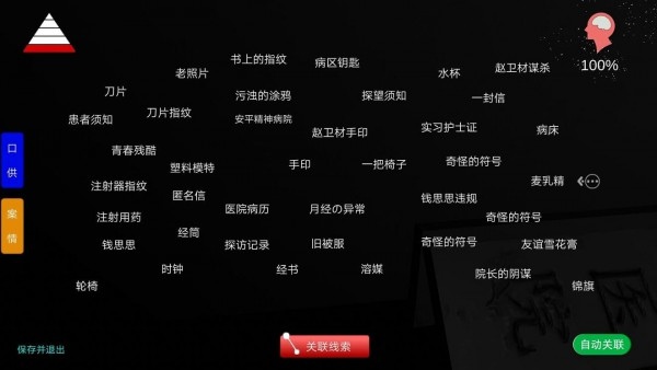 孙美琪疑案方婷婷攻略大全 方婷婷线索线索关联汇总