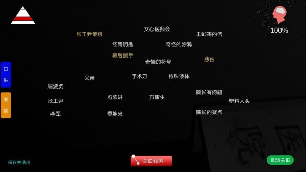 孙美琪疑案方婷婷攻略大全 方婷婷线索线索关联汇总