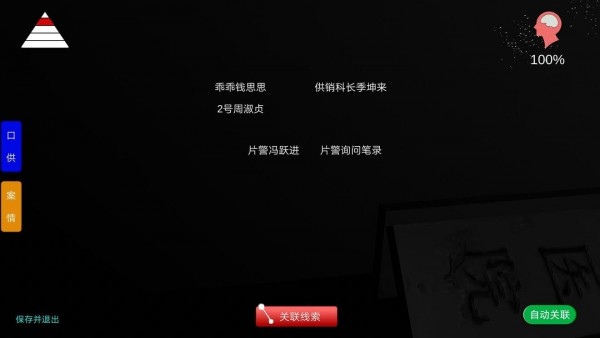 孙美琪疑案方婷婷攻略大全 方婷婷线索线索关联汇总