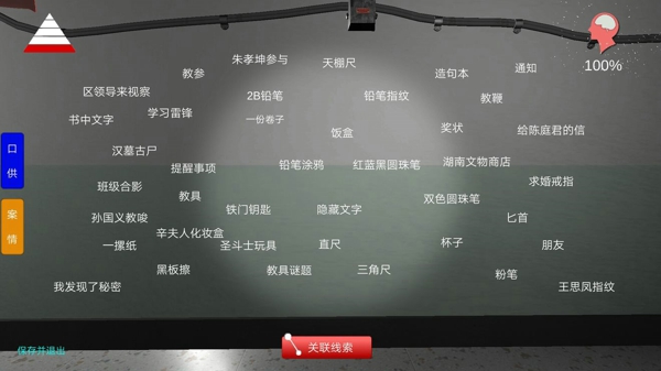 孙美琪疑案王思凤攻略大全 王思凤关联线索攻略