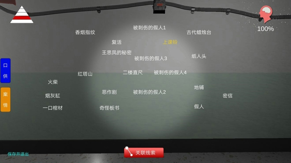 孙美琪疑案王思凤攻略大全 王思凤关联线索攻略