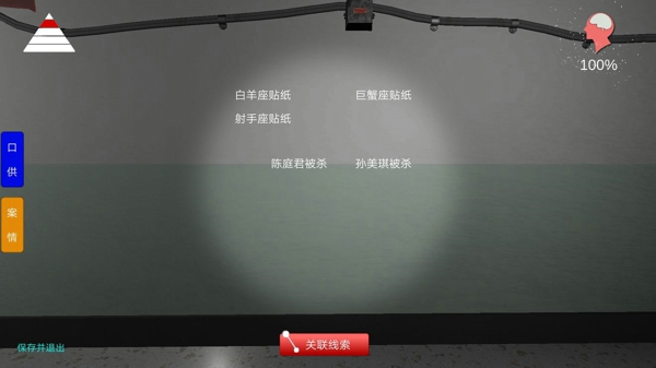 孙美琪疑案王思凤攻略大全 王思凤关联线索攻略