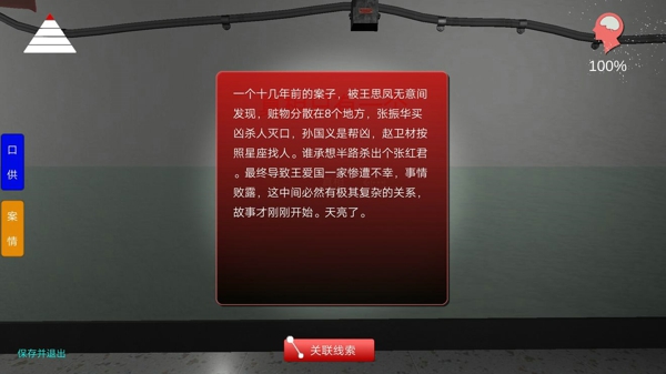 孙美琪疑案王思凤攻略大全 王思凤关联线索攻略