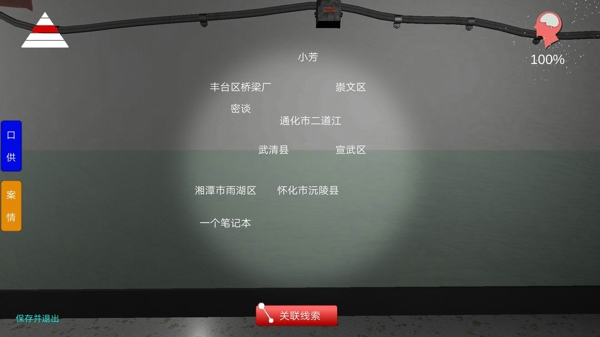 孙美琪疑案王思凤攻略大全 王思凤关联线索攻略