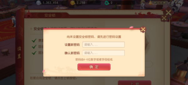 梦幻西游三维版安全锁怎么设置 安全锁设置方法
