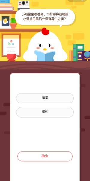 下列哪种动物跟小壁虎的尾巴一样有再生功能 支付宝蚂蚁庄园3月9日答案