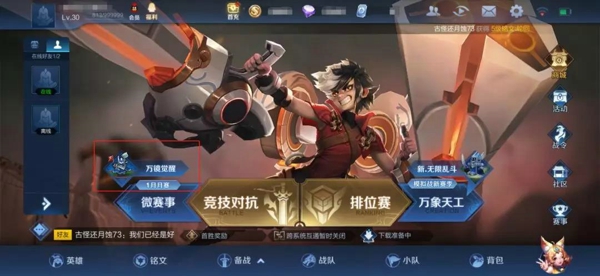 王者荣耀万镜觉醒怎么玩 万镜觉醒模式玩法攻略