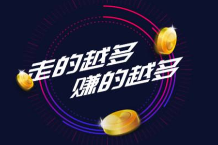 2020走路赚钱app哪个好 2020走路赚钱app排行