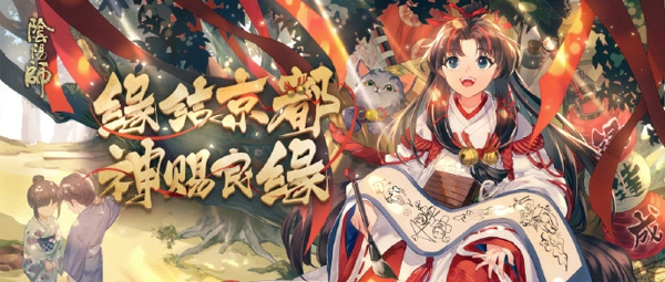 阴阳师缘结神新皮肤稚雪缱绻怎么得 缘结神新皮肤稚雪缱绻获得方法