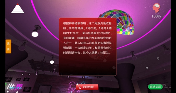 孙美琪疑案茉莉攻略大全 茉莉线索公式汇总