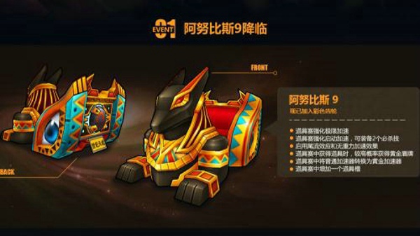 跑跑卡丁车手游黑暗阿努比斯什么时候出 黑暗阿努比斯上线时间