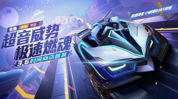 跑跑卡丁车手游音速怎么加点 新车音速加点攻略