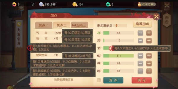 梦幻西游三维版化解属性怎么用 化解属性详解