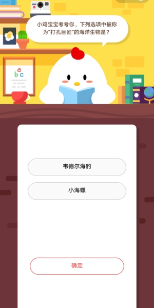 下列选项中被称为打孔巨匠的海洋生物是 蚂蚁庄园3月11日答案