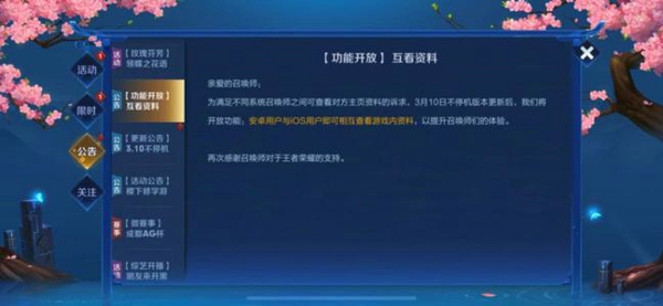 王者荣耀安卓ios互通了吗 安卓ios互通功能介绍