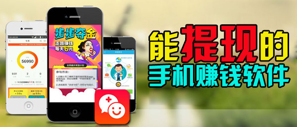 能提现的运动赚钱软件有哪些 能提现的运动赚钱软件大全
