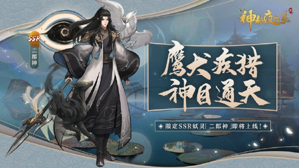 神都夜行录二郎神技能怎么样 SSR二郎神技能详解