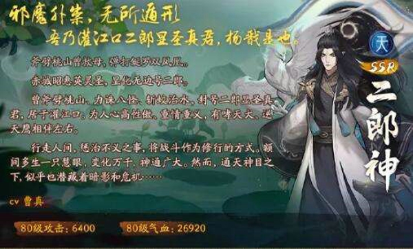 神都夜行录二郎神技能怎么样 SSR二郎神技能详解