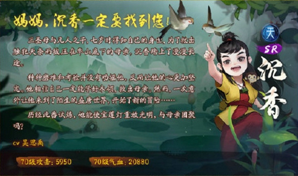神都夜行录沉香技能是什么 SR沉香技能详解