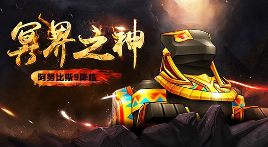 跑跑卡丁车手游阿努比斯怎么样 阿努比斯属性一览