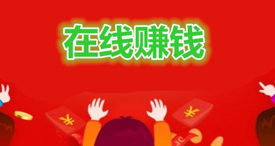 能提现的赚钱软件都有哪些 提现赚钱软件大全