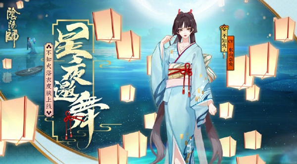 阴阳师不知火皮肤星夜邀舞怎么样 不知火皮肤星夜邀舞特效一览