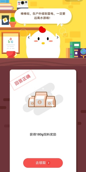 打雷时小明正在湖里划船以下哪个做法是正确的 蚂蚁庄园3月20日答案