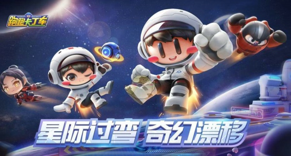 跑跑卡丁车手游S5赛季第二周挑战任务完成攻略