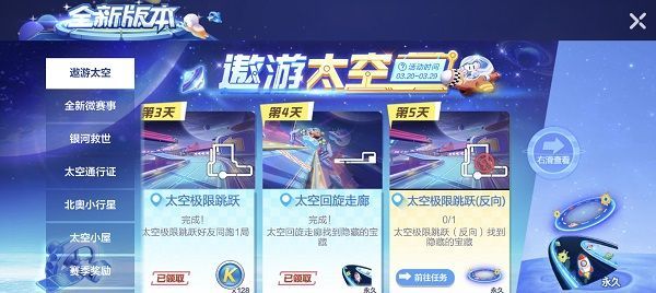 跑跑卡丁车手游太空极限跳跃反向找到隐藏的宝藏任务完成攻略